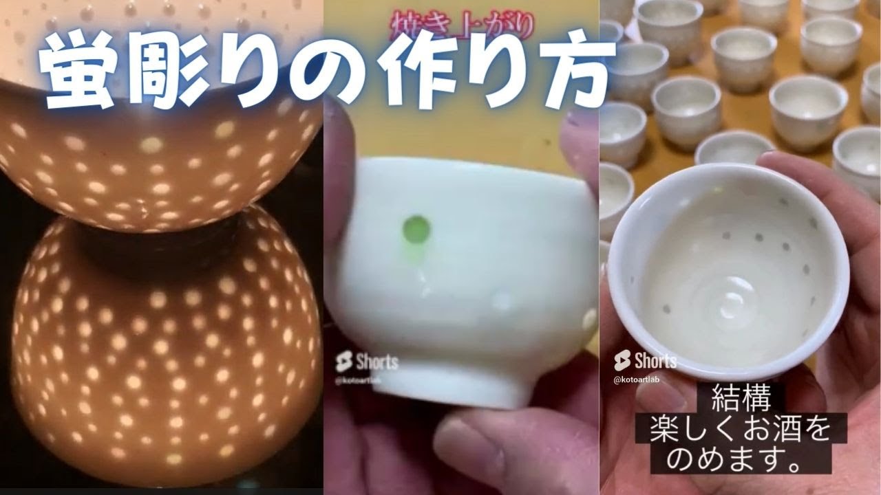 【陶芸】手のひらのステンドグラス｜蛍彫りの全工程を解説