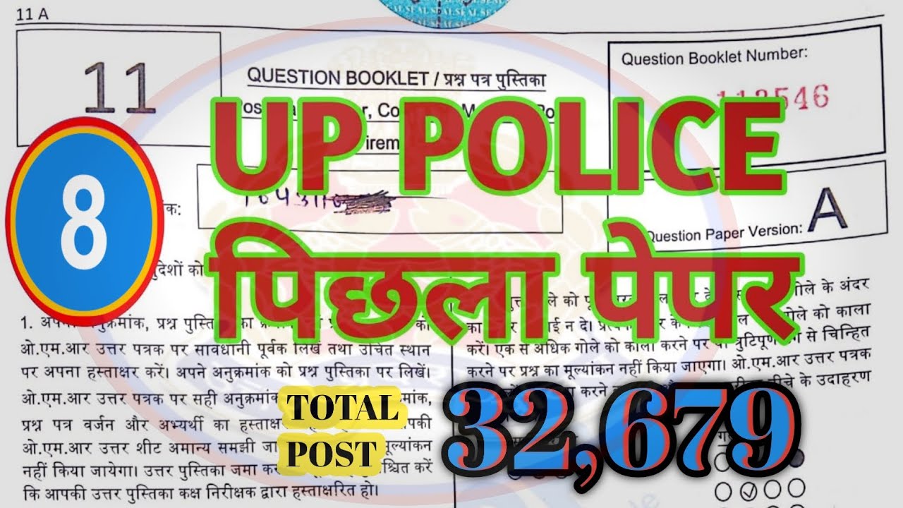 उत्तर प्रदेश पुलिस पिछला पेपर हल सहित || UPP QUESTIONS PAPER SOLUTION || MOST IMPORTANT ❣️