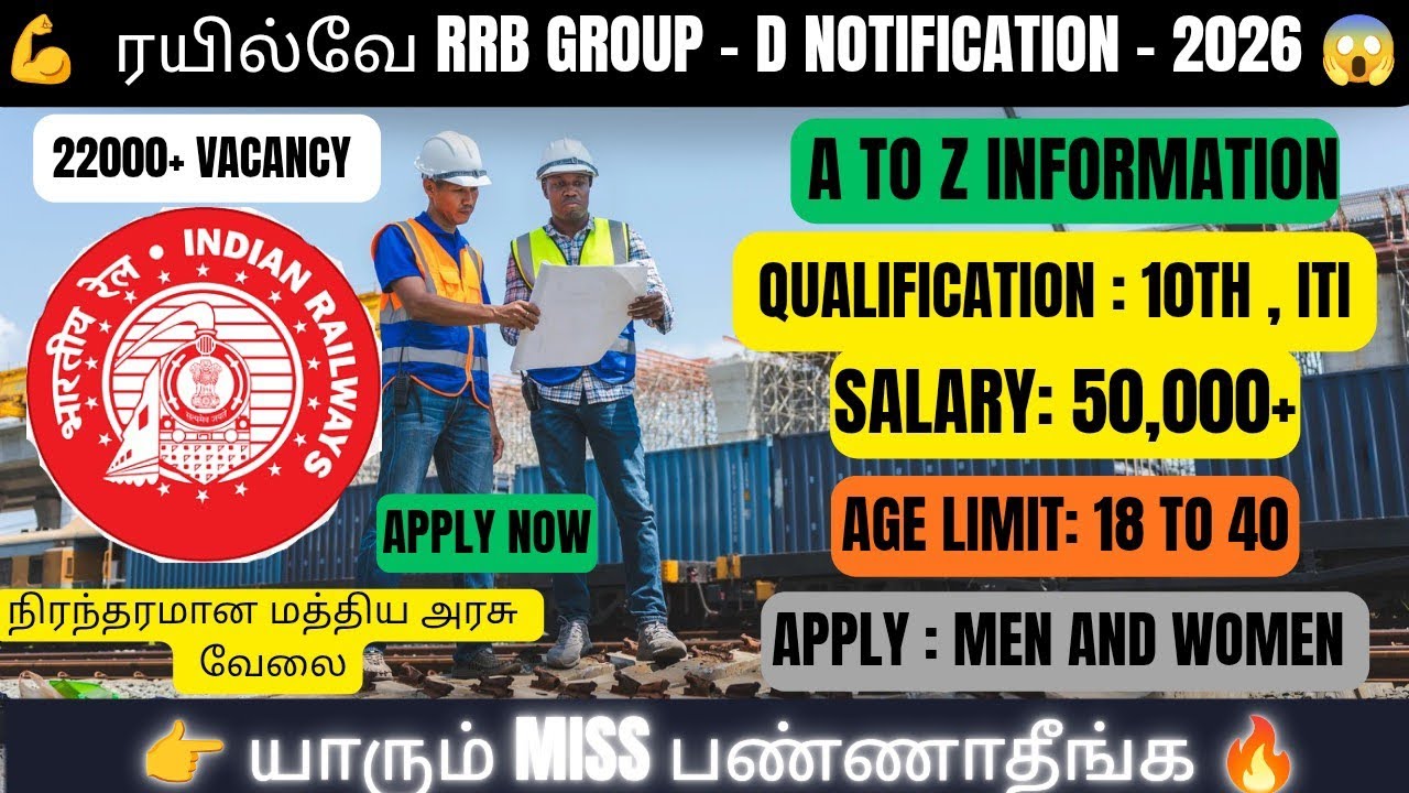 🚆 ரயில்வே Group D Recruitment 2026 🔥 | 22,000+ Vacancy | 10th Pass | Apply Date | Salary | Tamil