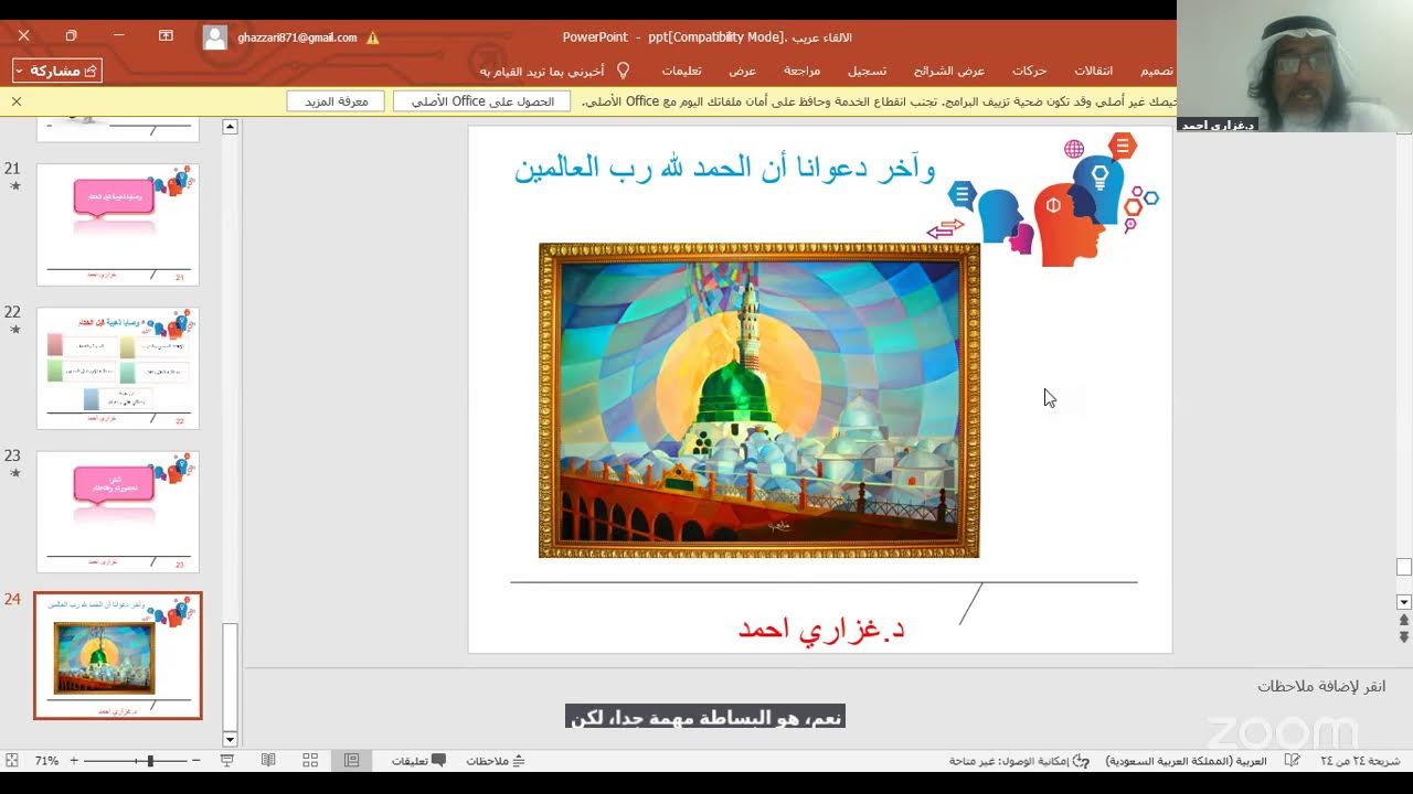 فن الالقاء الرائع د.غزاري احمد