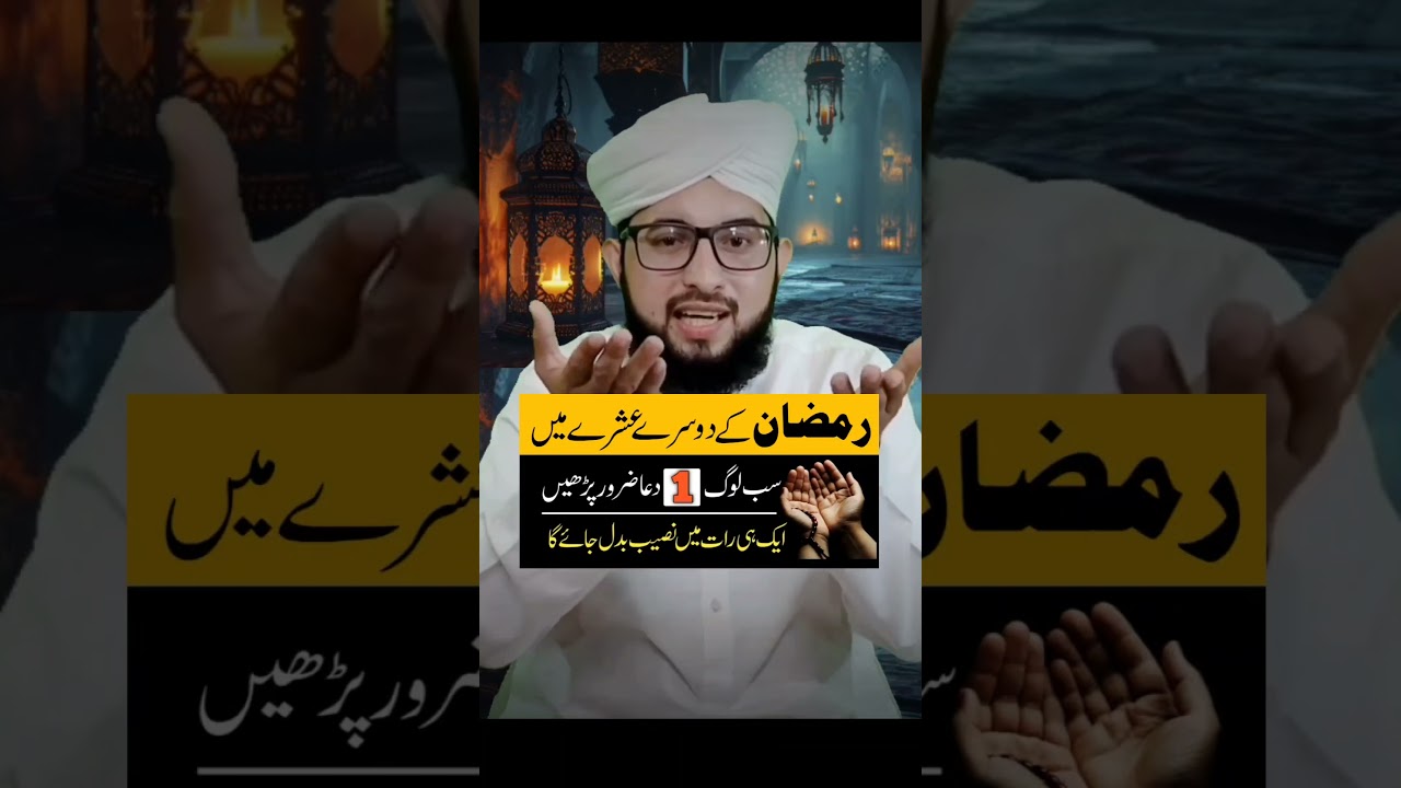 Ramzan ka khas Wazifa /Hr Kam ky liay khas Wazifa hr murad hr hajat  pori karnay ka wazifa#shorts
