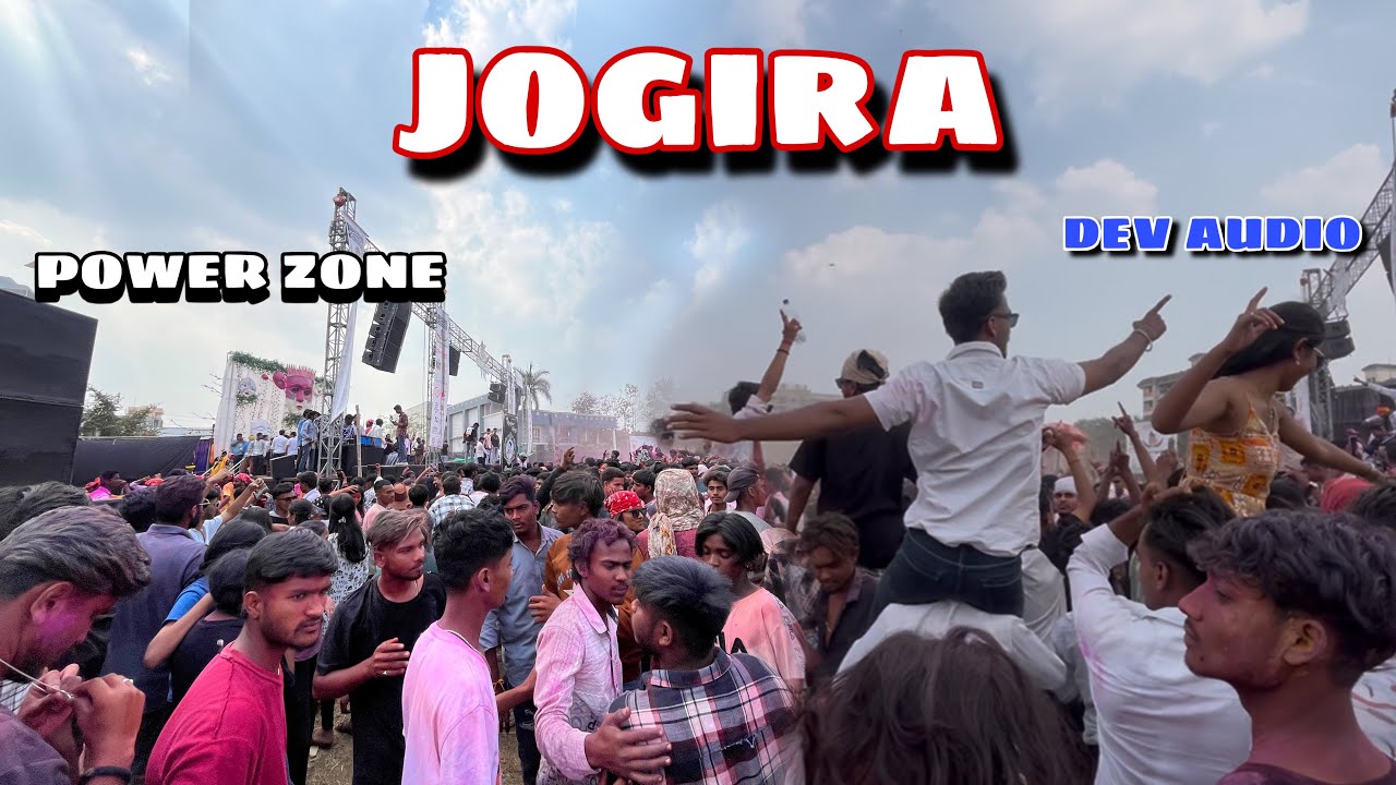 भिलाई jogira Holi event [ DEV AUDIO ][ POWER ZONE ] ☠️🔥✅ #Devkumar1kvlogs 