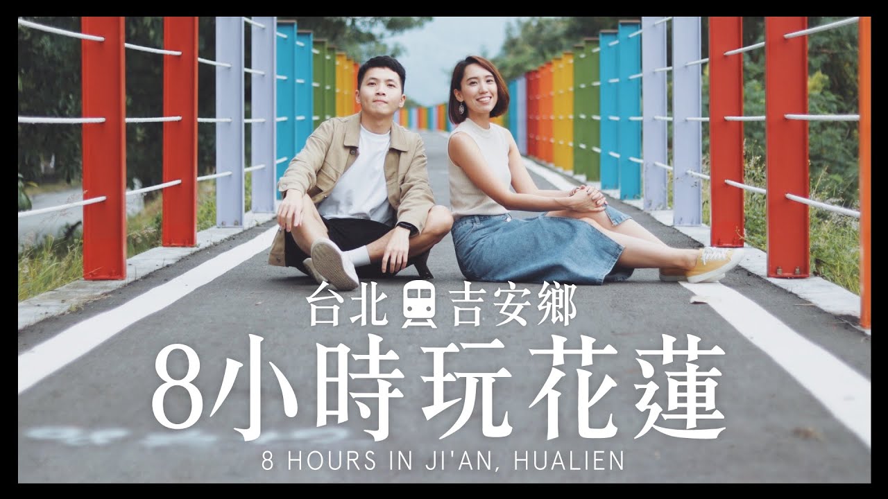 當天來回爽玩花蓮吉安鄉! 直擊黃昏市場的在地美食 ∣ 比比內內