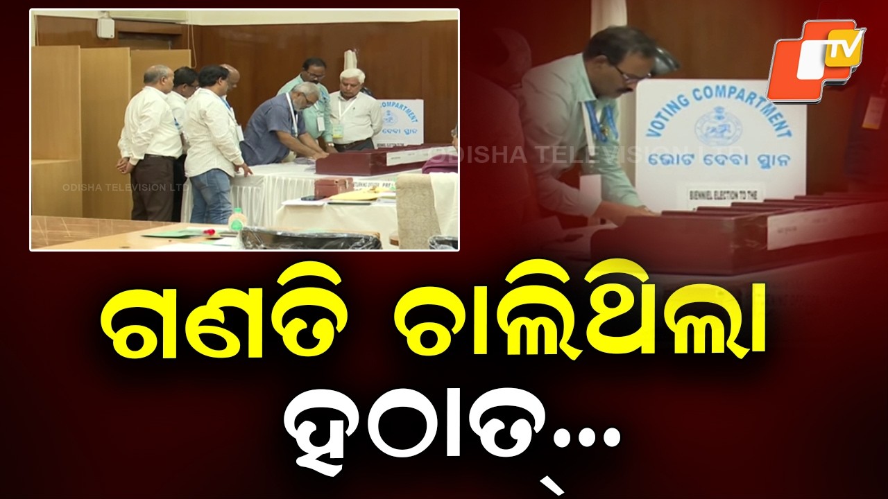 Vote Counting Underway in Legislative Assembly Ahead of Rajya Sabha Results