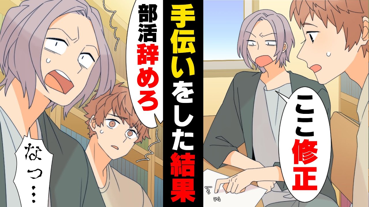 【漫画】「部活辞めろ」「え！？」文芸部の後輩が書いた小説の添削をしていた僕。しかし、数日後部長に言われた一言は...→「ここに来た理由は...」狼狽する先輩に..
