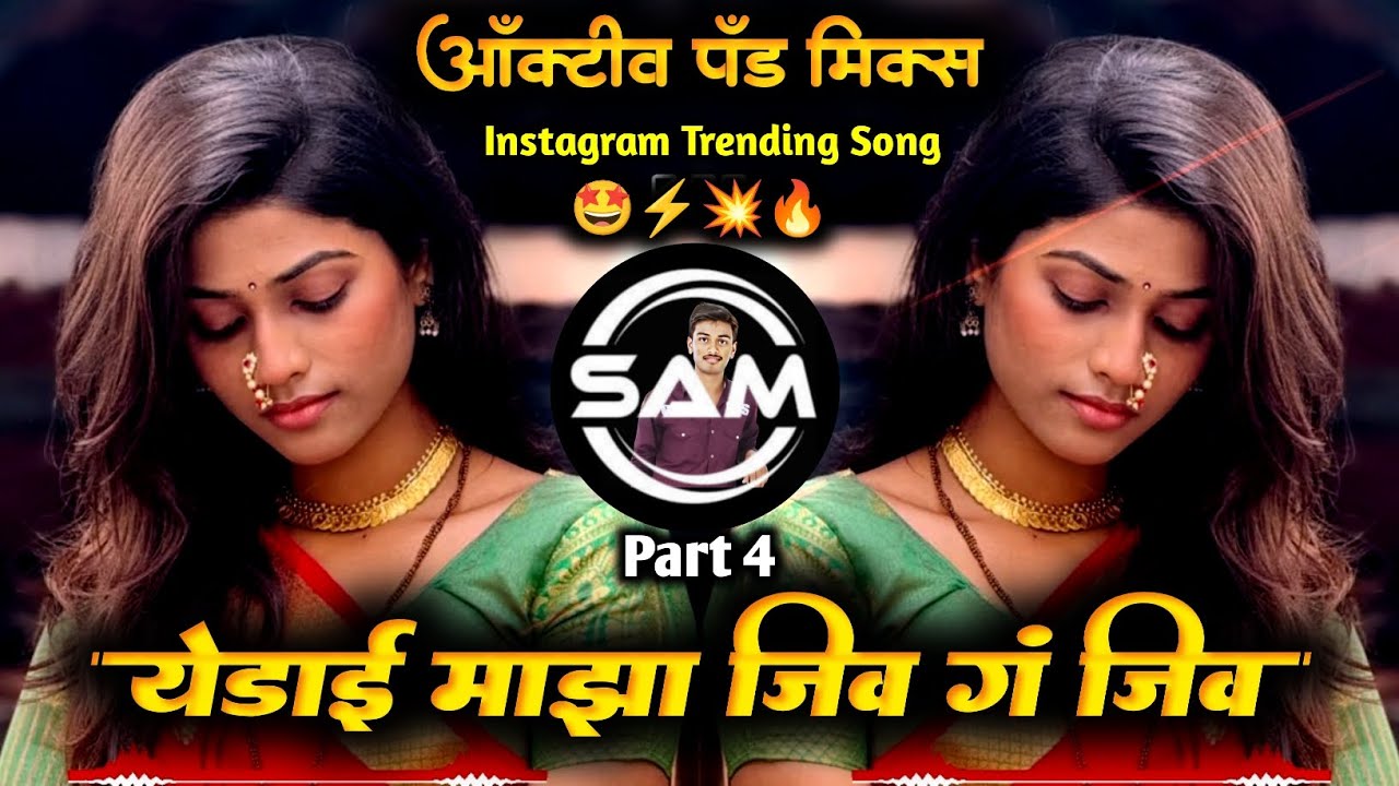 Yedai Maza Jiv G Jiv | येडाई माझा जीव | Yedamay Song | Chandan Kamble | Active Pad | It's Sam Remix 