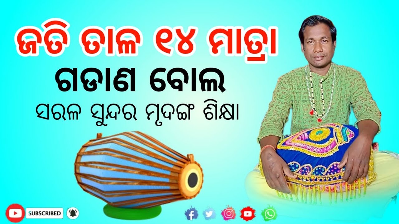 ଜତି ତାଳ 14ମାତ୍ରା ଆଉ କିଛି ନୂଆ ବୋଲ lesson 19 like share and subscribe #viral #harekrishna #tabla 