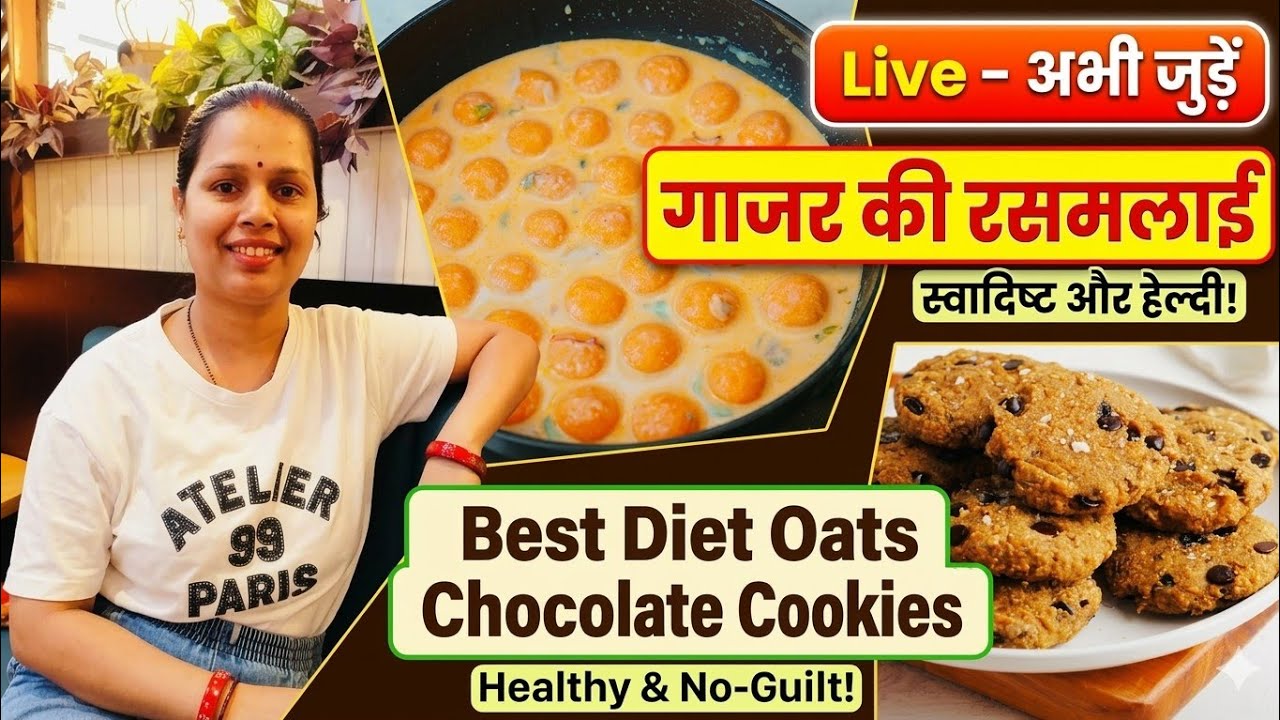 🔴 LIVE: गाजर की रसमलाई & Best Diet Oats Cookies Recipe | No-Guilt Desserts!