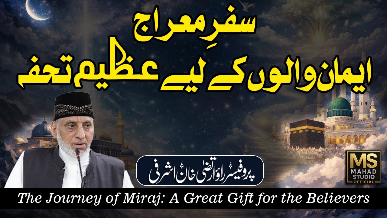 The Journey of Miraj: A Great Gift for the Believers