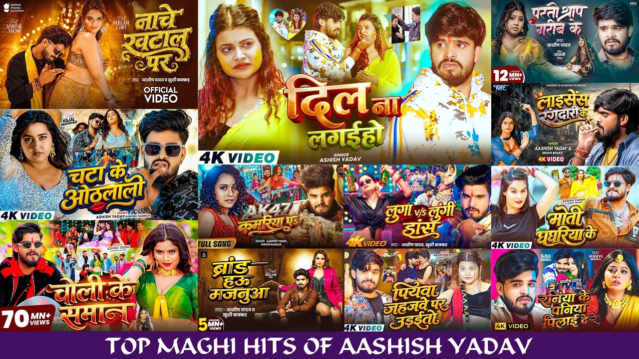 #Audio Jukebox - Top Maghi Superhit Songs Of Aashish Yadav - Nonstop Songs | Top Maghi Songs 2026