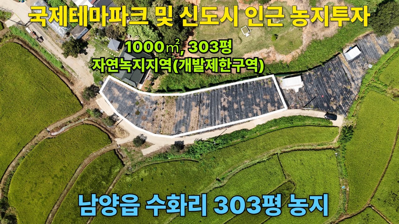 (화성안산농지투자) 화성시 남양읍 수화리 농지매매
