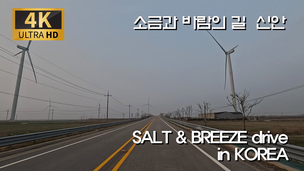 [KOREA 4K] 천일염과 바람의 고을, 신안-영광 해안길 드라이브