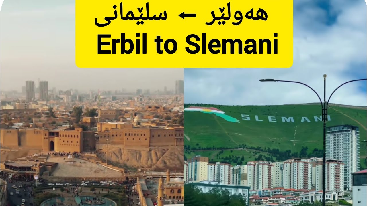 لەهەولێرەوە بۆسلیمانی  From Erbil to Sulaymaniyah