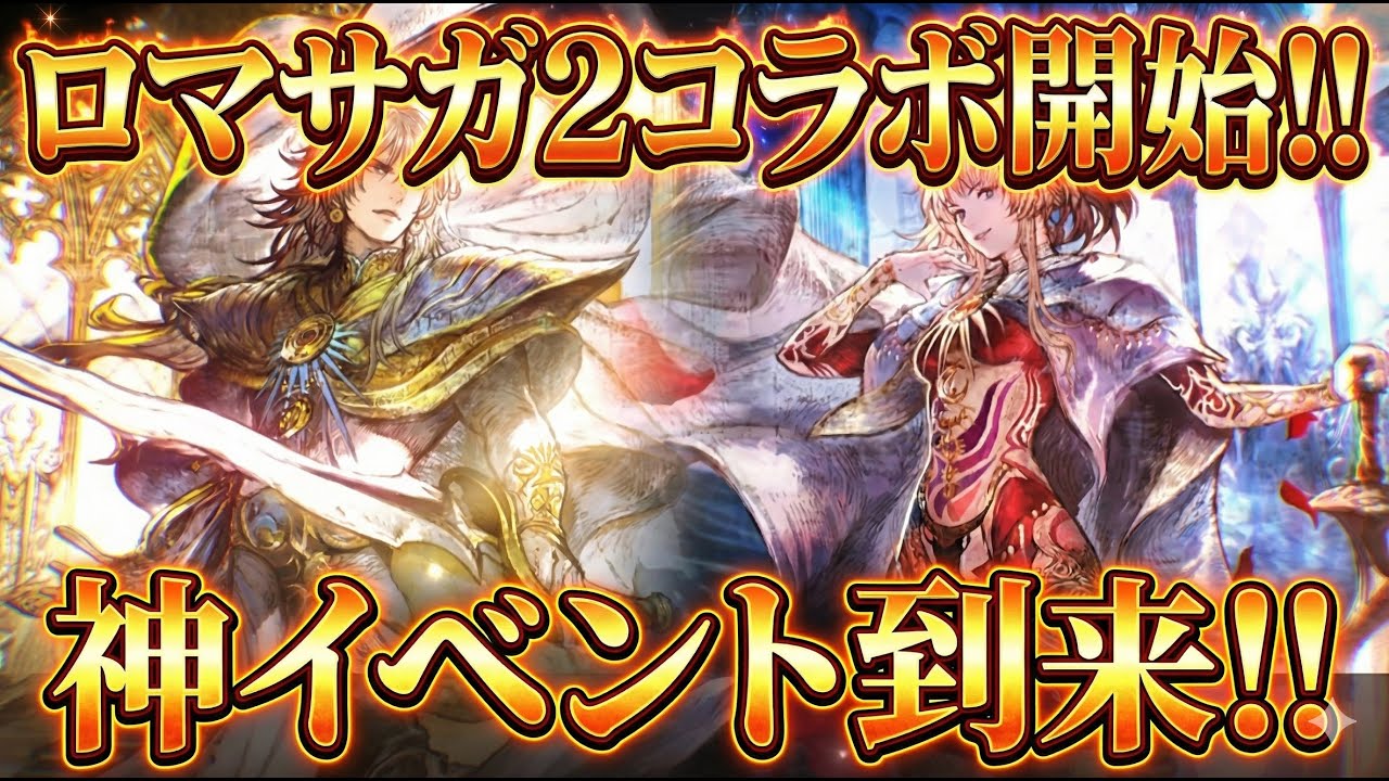【オクトラ大陸の覇者】第39回オクトラジオ！なんとロマンシングサガ２とのコラボ！最終皇帝2体の実装、ボリューム満点のバトルコンテンツなど、最高のコラボが来ます！