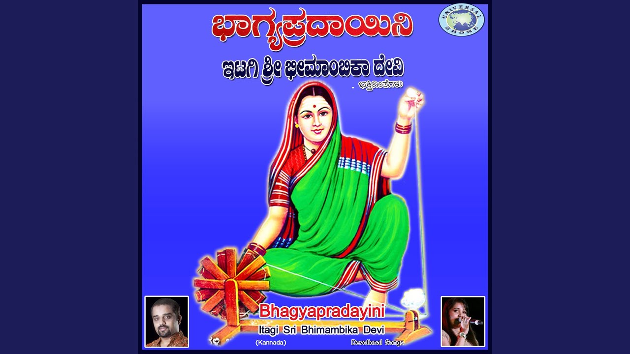 Iduve Nodi Divyasthala