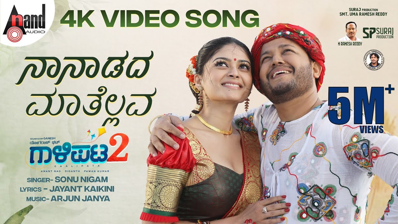 Gaalipata 2 | Naanaadadaa | Video Song | Ganesh | Vaibhavi | Yogaraj Bhat|Jayant Kaikini|Arjun Janya