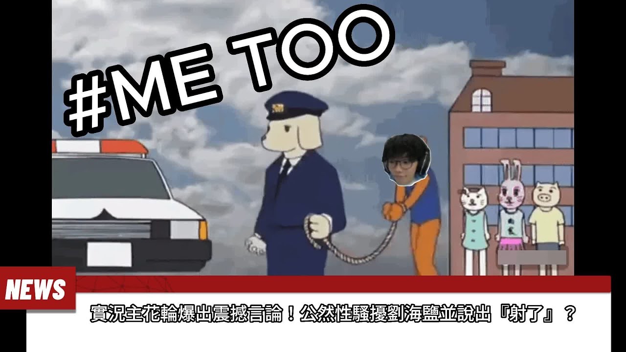 【APEX小鹽 花輪 不要世誠】花輪也要