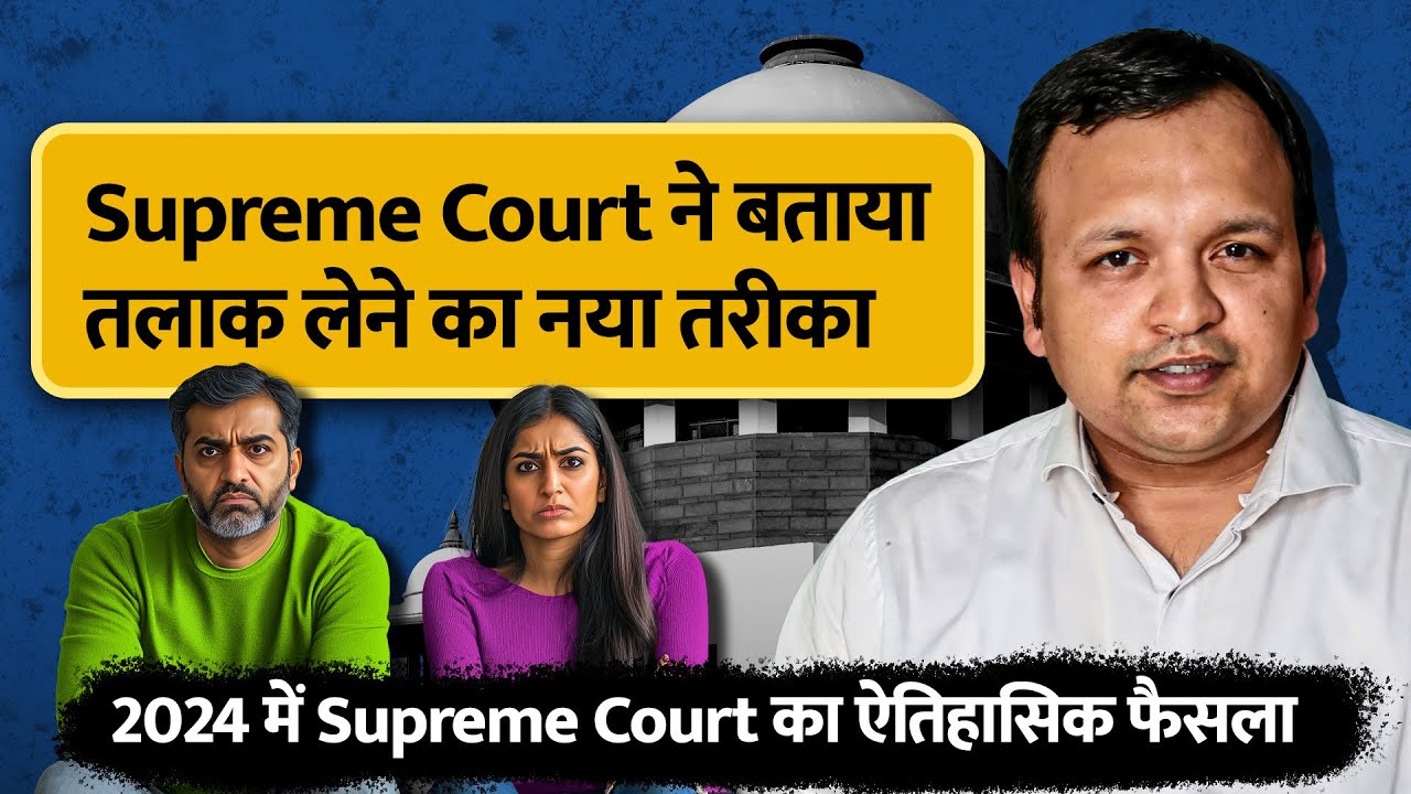 New Ground for Divorce in India | Landmark Judgement of Supreme Court on Divorce in 2024