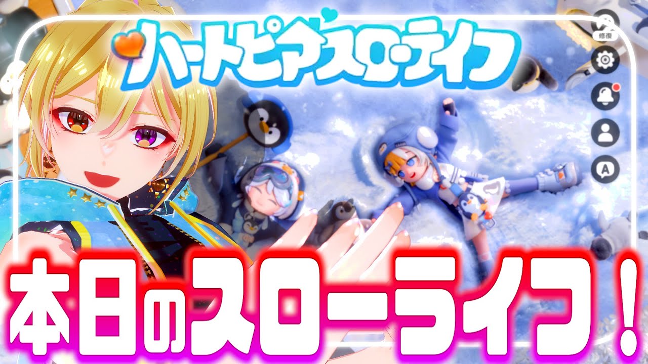 【 ハートピアスローライフ 】初見歓迎♪お昼から！スローライフ満喫！【 #vtuber #癒々ノ声ゆゆせ 】