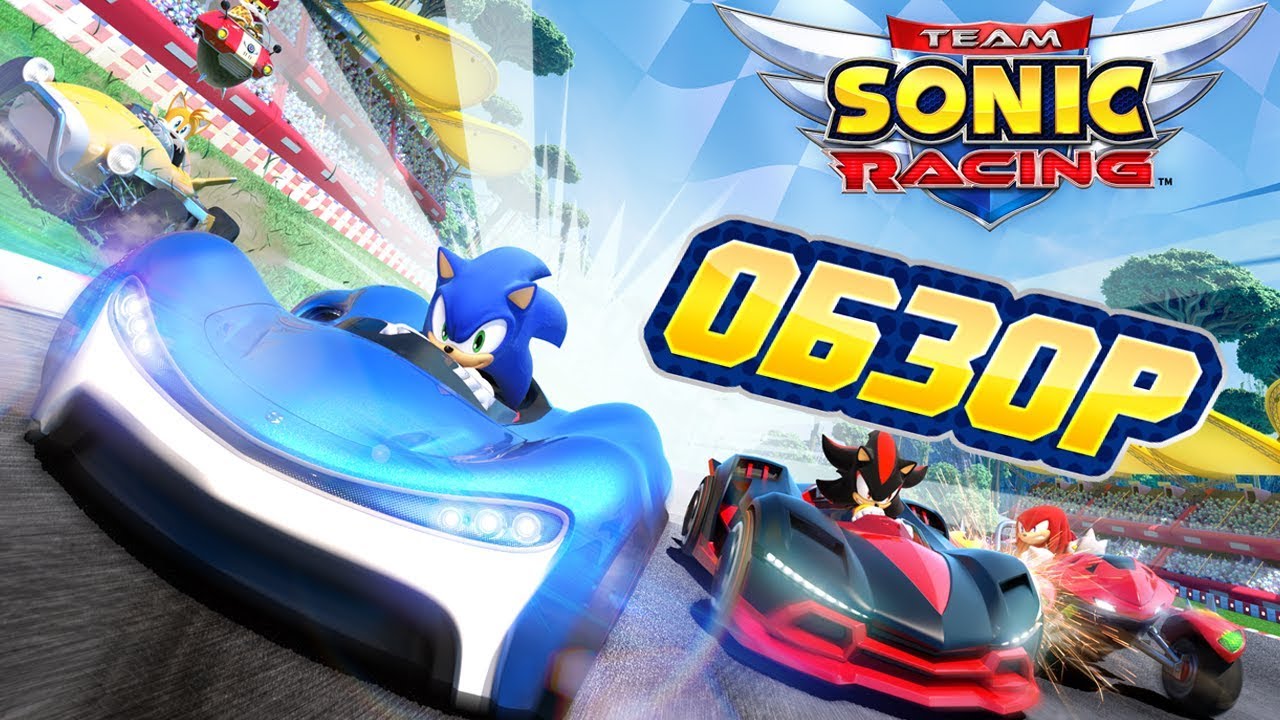 ЧЕСТНЫЙ ОБЗОР TEAM SONIC RACING 🏁