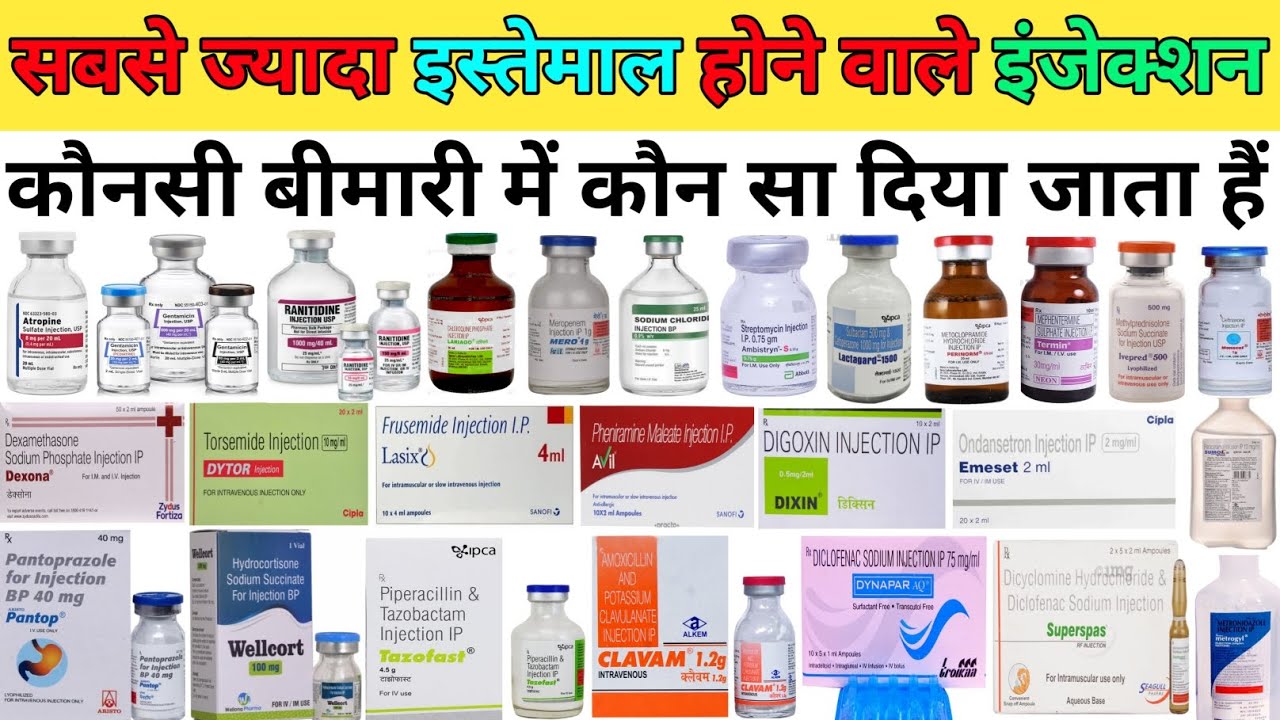 Life Saving Injection | किस बीमारी मे कौन स इन्जेक्शन लगाया जाता है | Full Infrometion Hindi