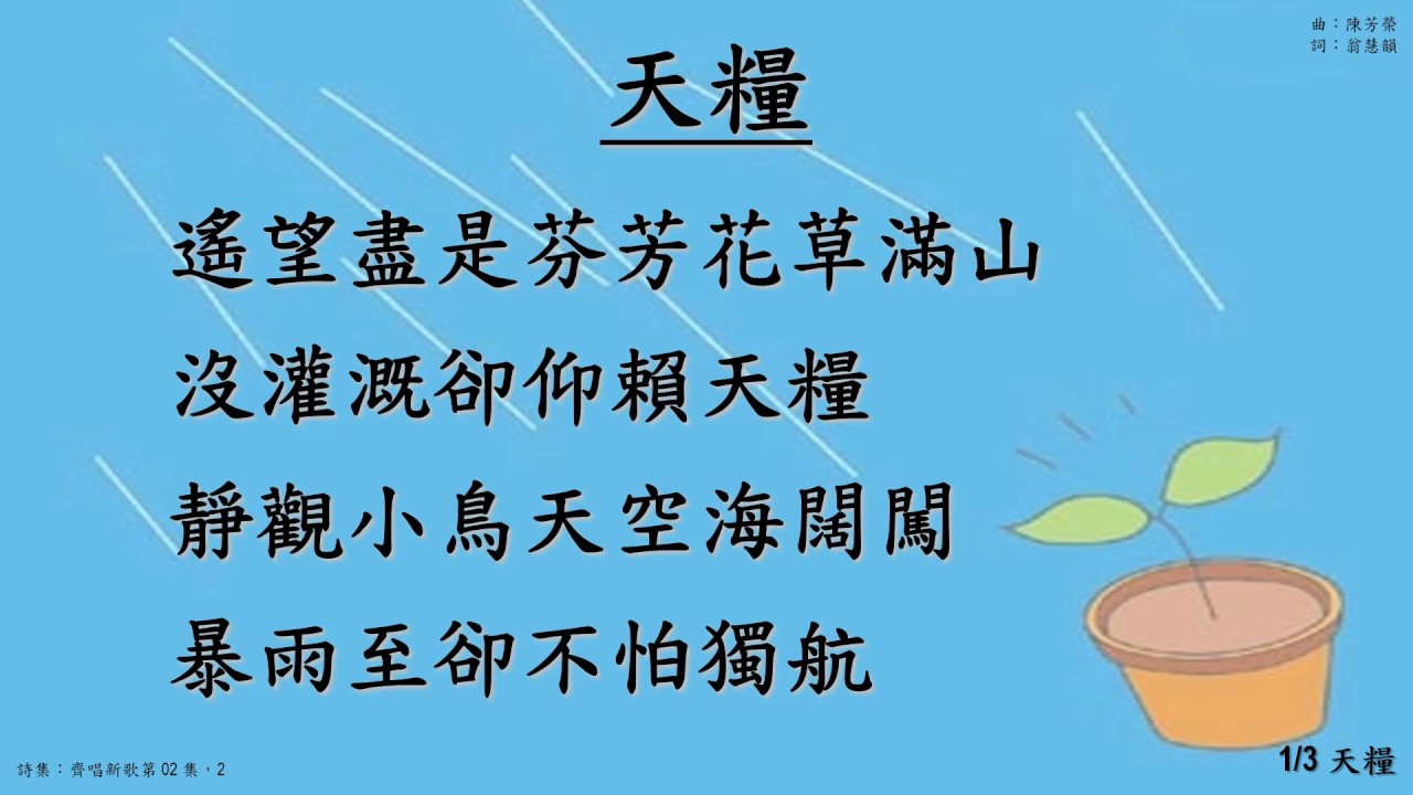 天糧