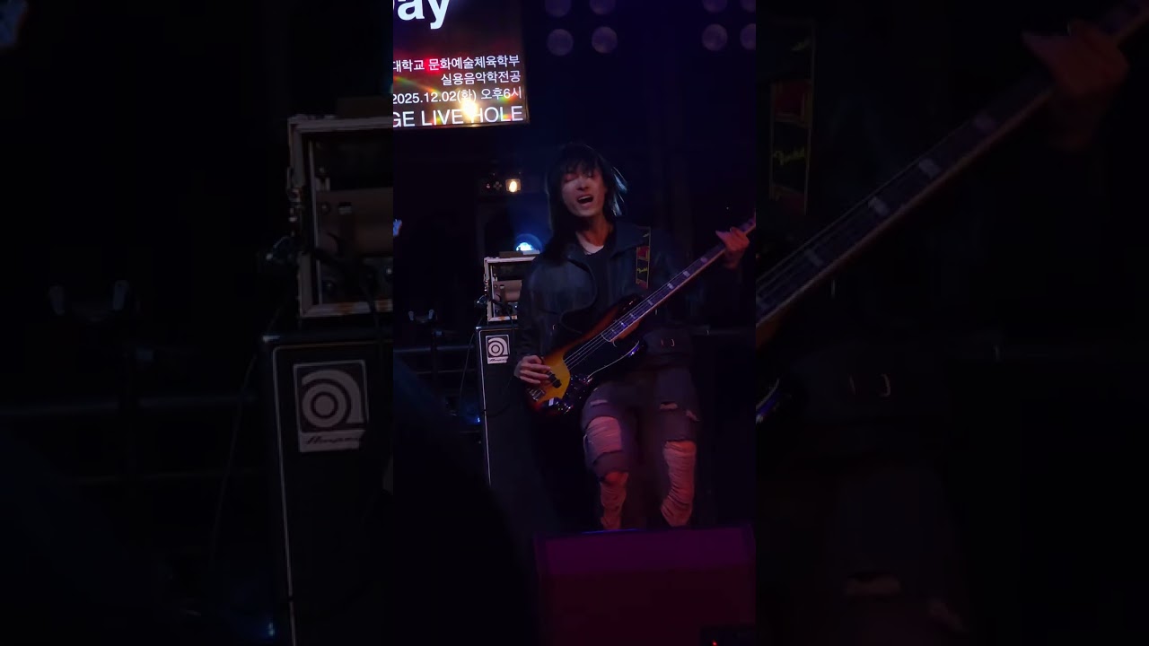 2025 중부대학교 실용음악과 정기연주회 | 유호진 직캠