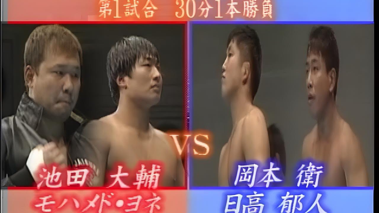 【格闘探偵団】　バトラーツ　モハメド・ヨネ&池田大輔 vs 日高郁人&岡本衛