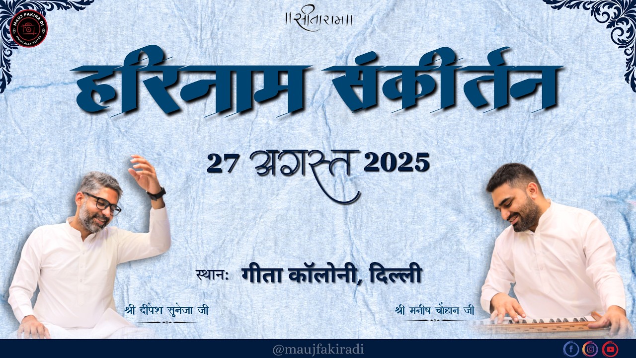 🔴 Harinaam Sankirtan | Geeta Colony, Delhi | 27 August 2025 | Mauj Fakira Di