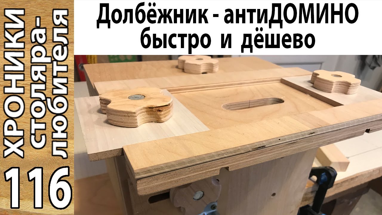 Кондуктор для точной фрезеровки пазов под вставной шип.