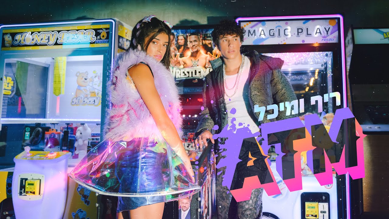 ריף ומיכל - ATM | Prod.by Guy Dan