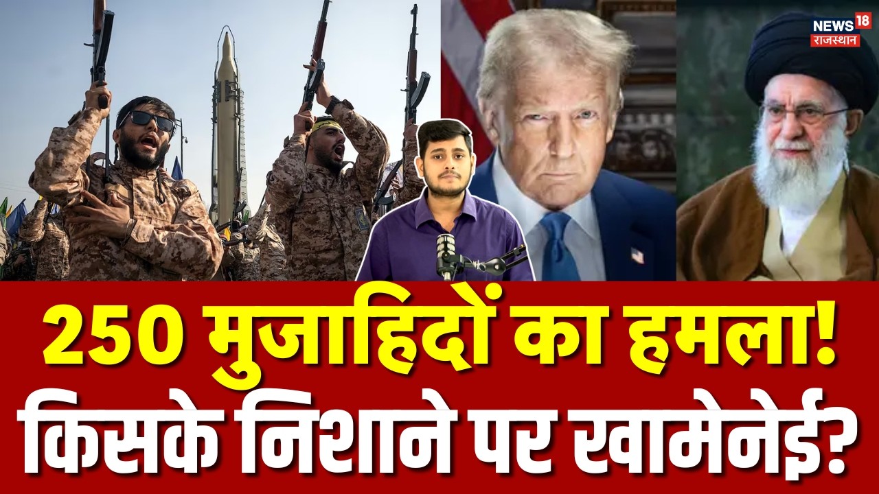 Iran America War: तेहरान में 250 मुजाहिदों ने अली खामेनेई के आवास पर बोला अटैक! | N18G | Iran Army