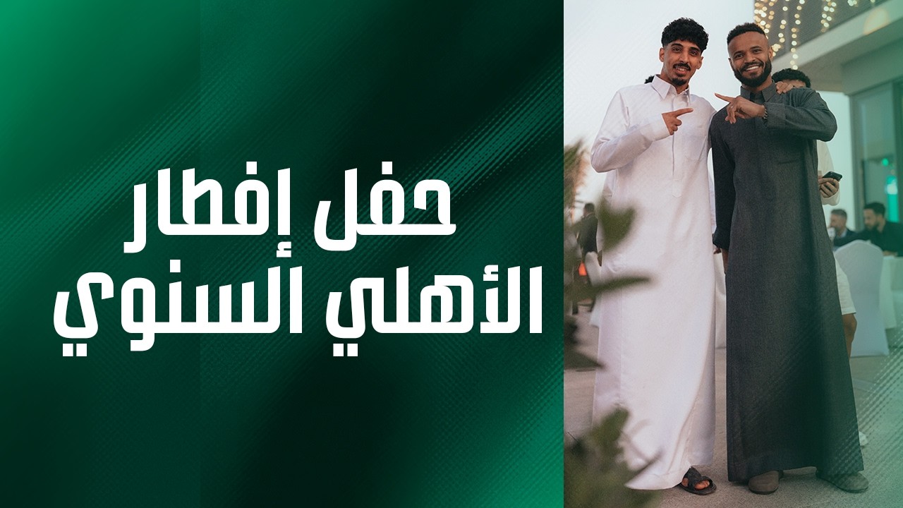مائدة إفطار #الأهلي.. 