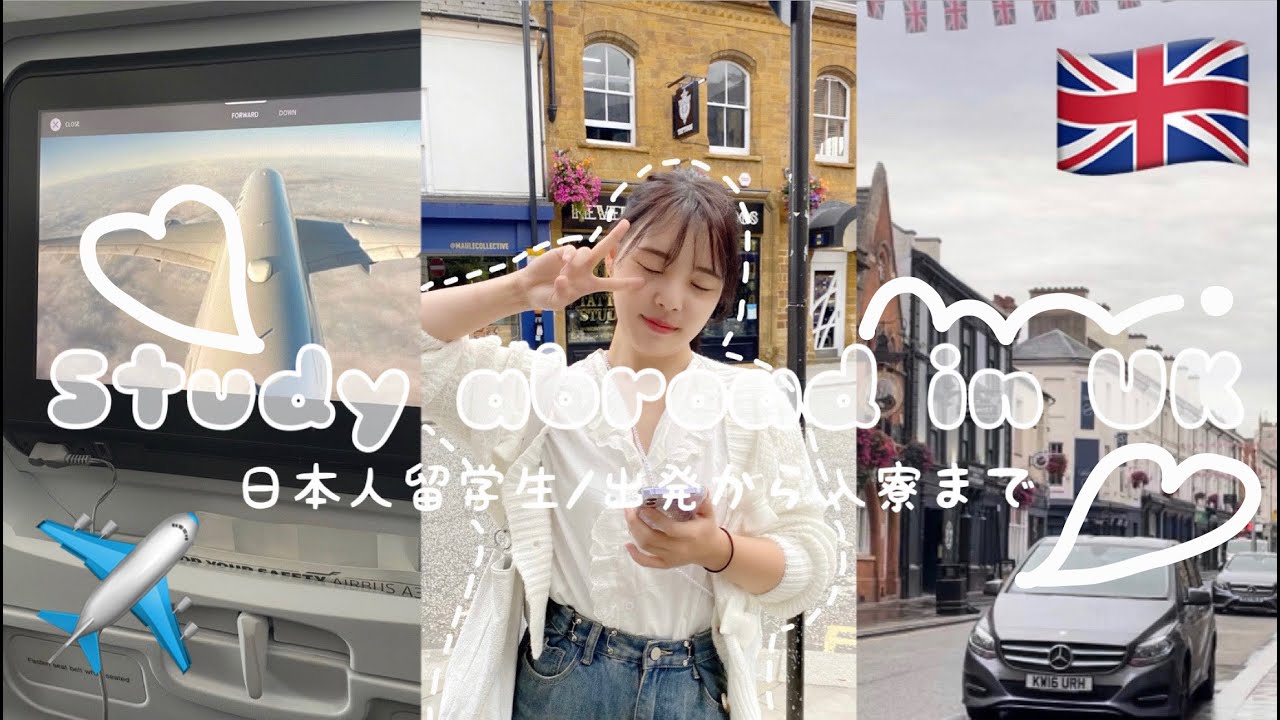 🇬🇧イギリス留学🇬🇧［JP/ EN］ついにはじまったイギリス生活！出発から寮に入るまで✨