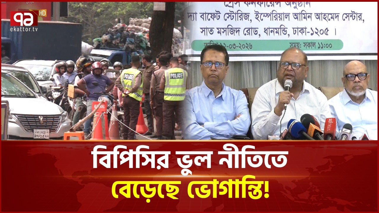 বিপিসির ভুল নীতিতে বেড়েছে ভোগান্তি! | Petrol pump | Oil crisis | Ekattor Business | Ekattor TV