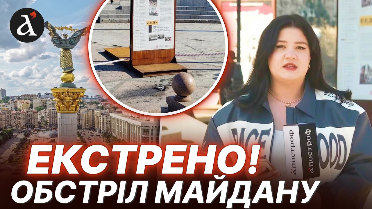 ⚡️ УДАР ПО МАЙДАНУ! Обстріл Києва - перші деталі вибухів