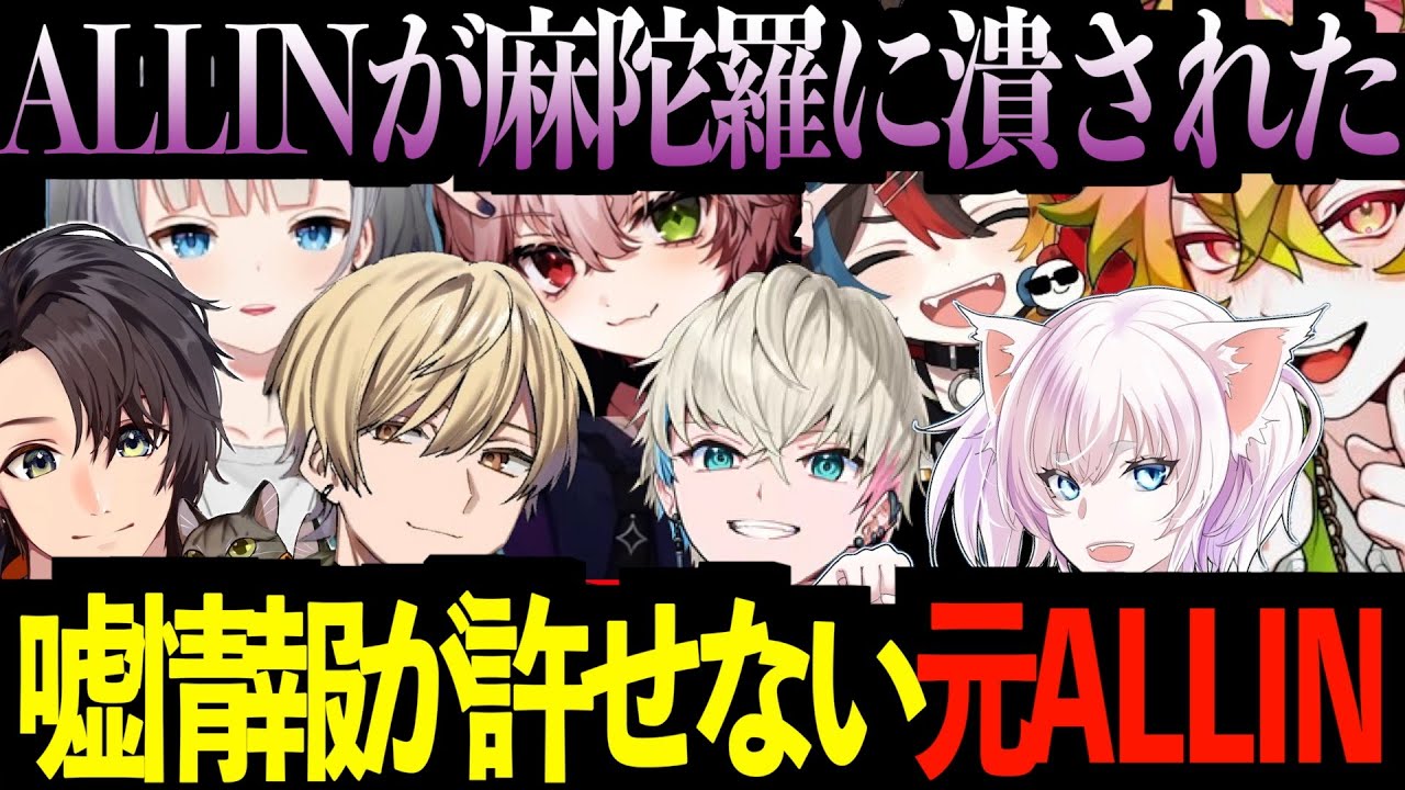 【ストグラまとめ】ALLINが麻陀羅に潰されたという嘘情報を耳にした元ALLINが怖い【天草視点】