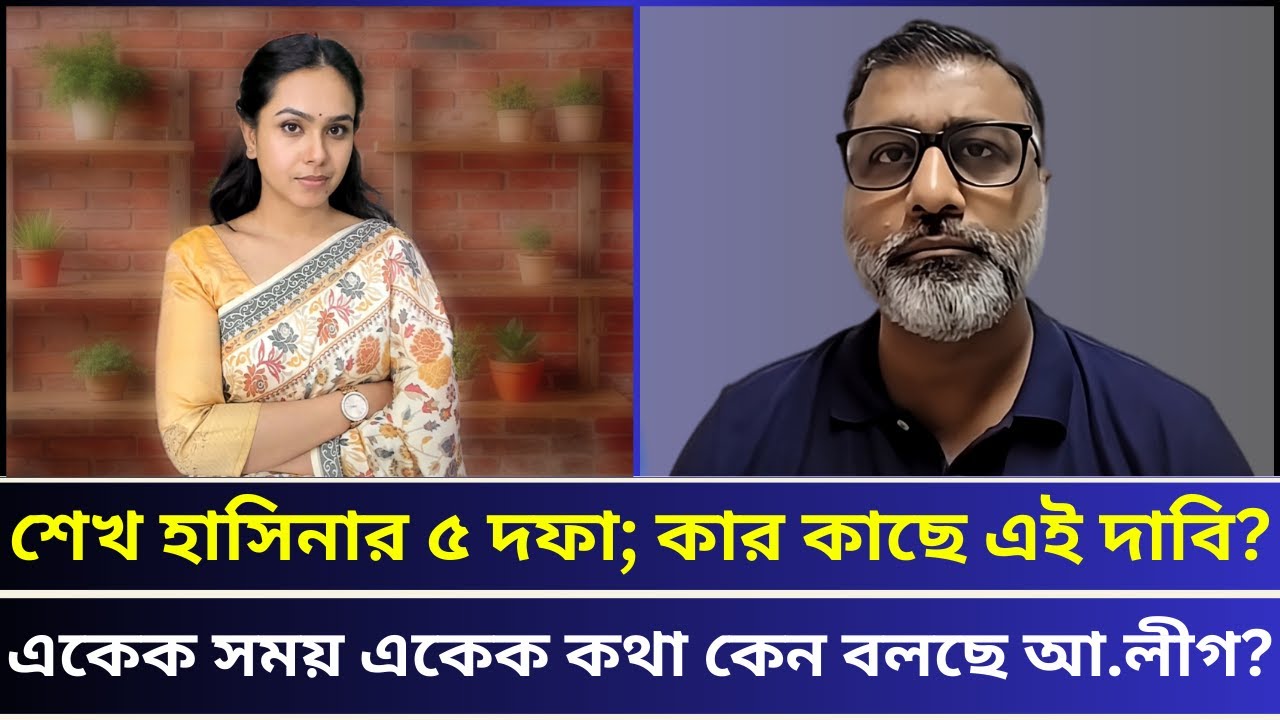 কেন দেখা দেন না হাসিনা?