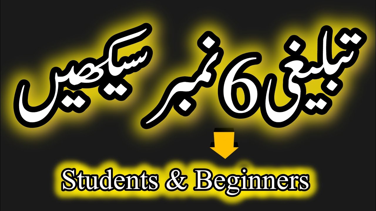 How New Students Can Easily Understand Tablighi Six Points || Tablighi Jamaat for Beginner Students
