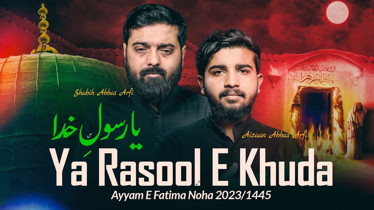 Noha Ayyam E Fatima 2024 | Ya Rsool E Khuda | Shabih Abbas Arfi & Aizan Arfi | Bibi Fatima Noha 2023