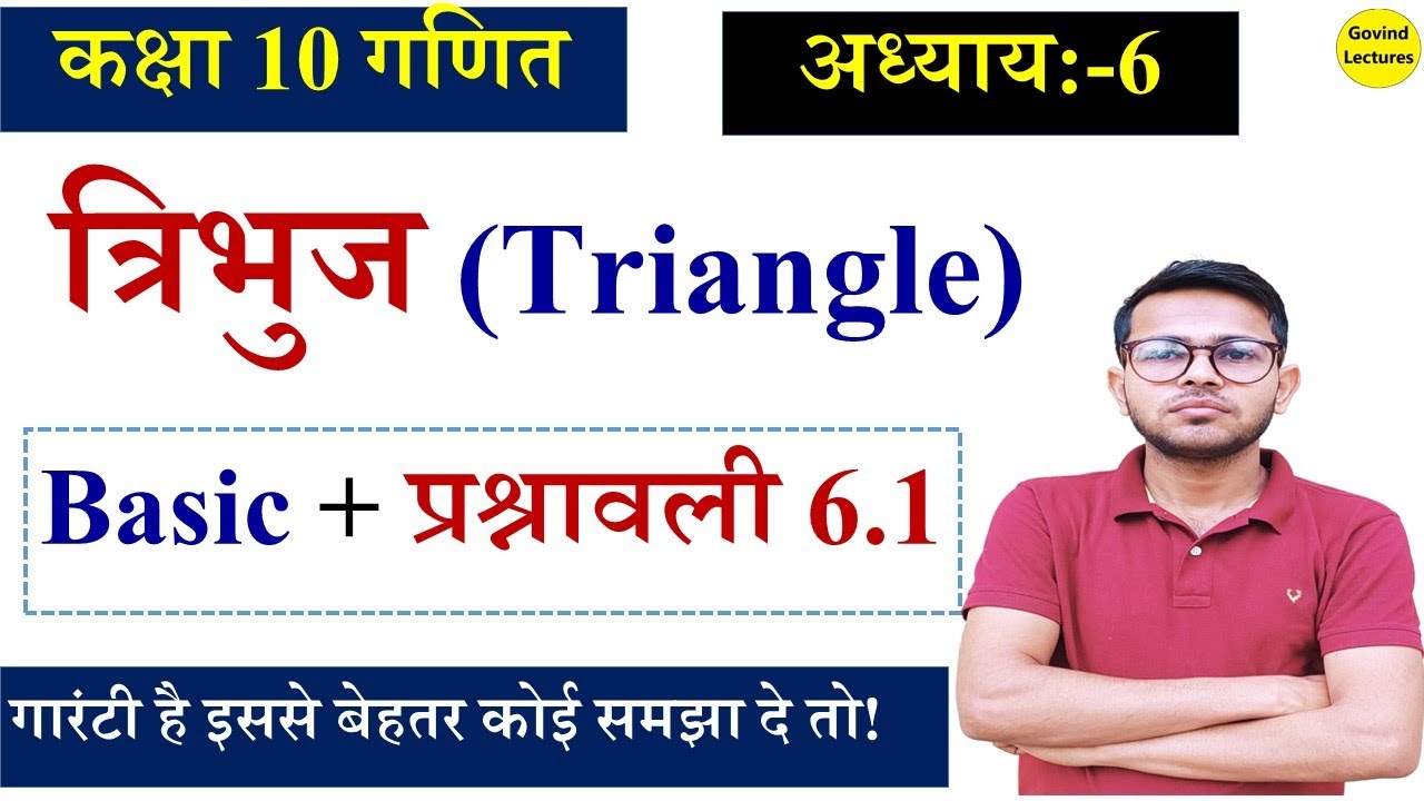 class 10th maths exercise 6.1 full solution |