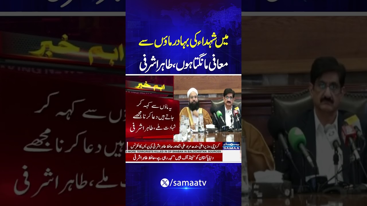 Maulana Fazl's Remarks | Maulana Tahir Ashrafi's Emotional Apology to the Mothers of Martyrs
