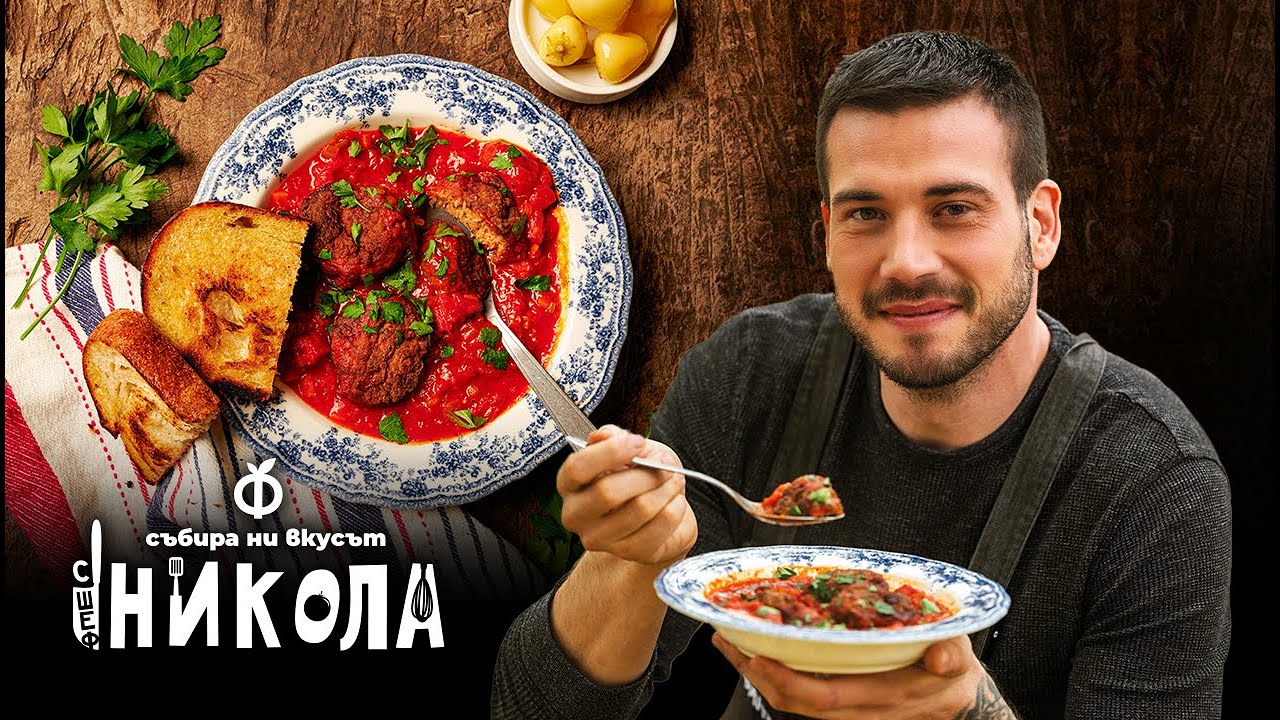 Кюфтета с доматен сос