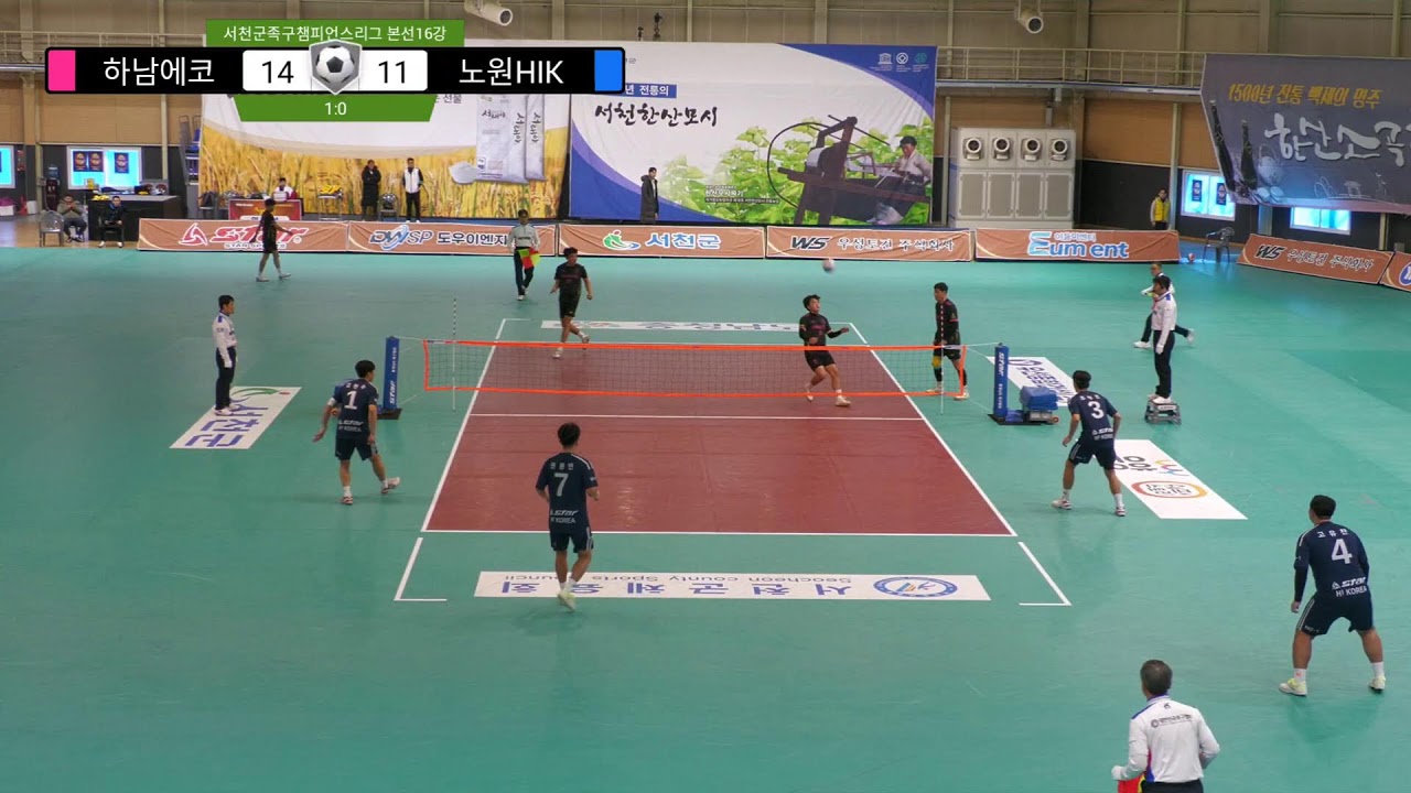 하남에코 vs 노원HIK TVN서천군 족구챔피언스리그 16강전