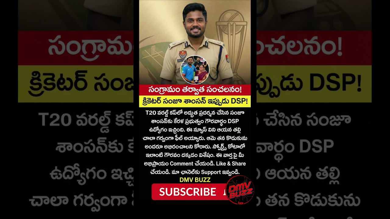 Sanju Samson appointed as DSP Kerala Police, Sanju Samson DSP job news #trending #viral #shorts