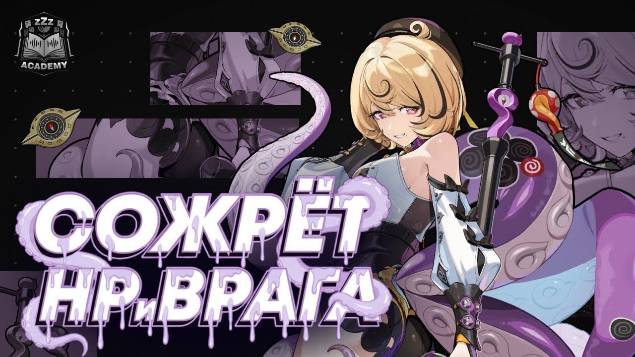 Как играть щупальцами &mdash; Йидхари Гайд | Zenless Zone Zero