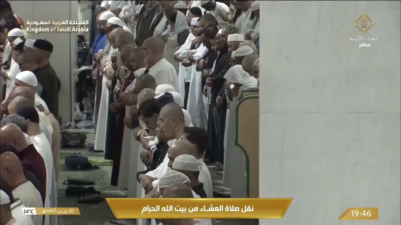 19th Jan 2026 Makkah 'Isha Sheikh Sudais