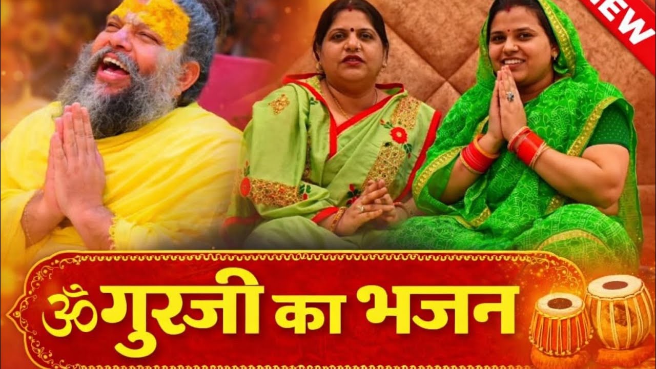 Guru ji ka badiya bhajan 