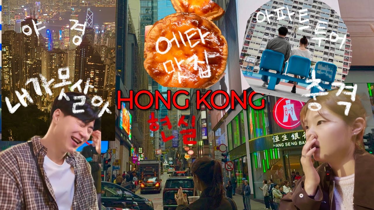 4박5일 홍콩마카오디즈니 현실 여행 - 1