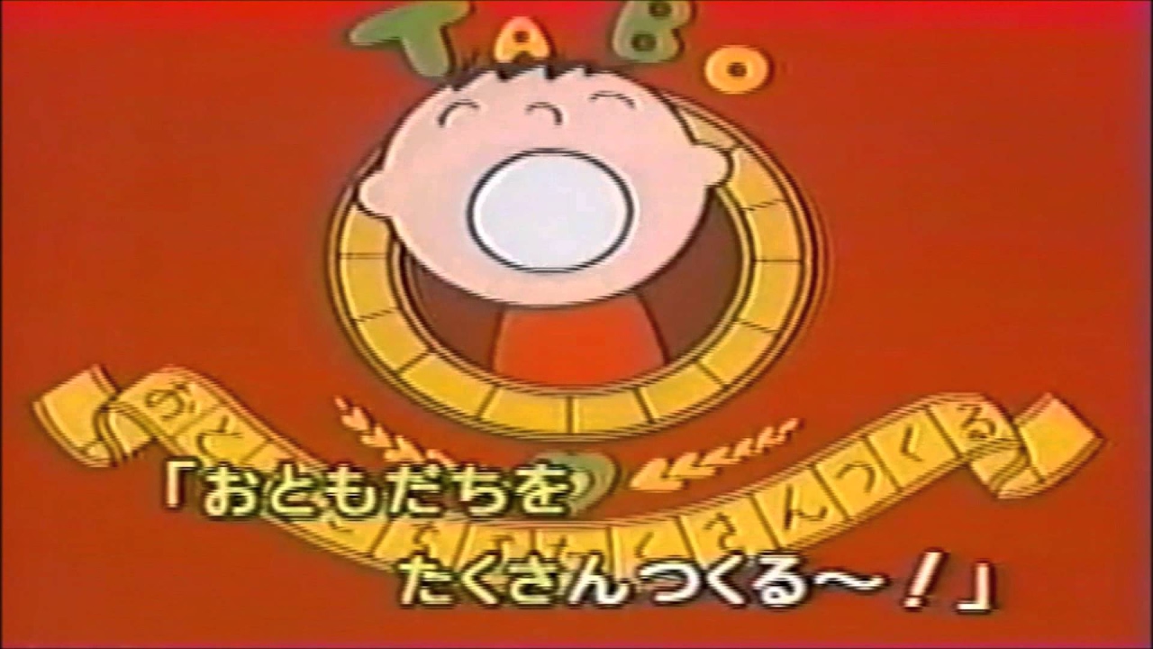 たあ坊のがんばるせんげん